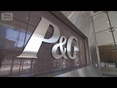 米P＆G「1600億円の追加コスト」　イラン情勢が長期化で原材料や包装費が高騰(2026年4月25日) サムネイル