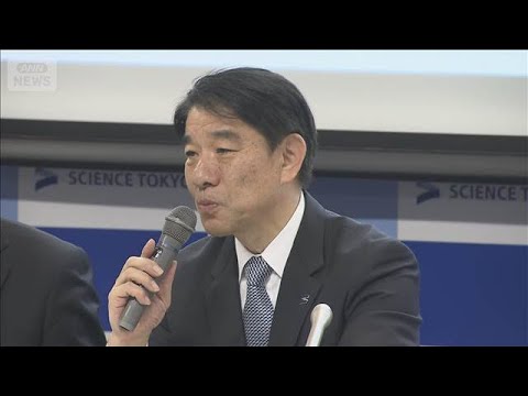 国際卓越大候補の東京科学大が意気込み「善き未来作る大学へ」(2025年12月20日)