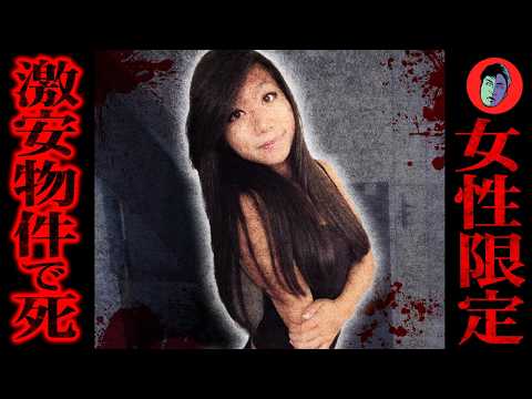 女性限定物件の正体…入居者を狙う異常オーナー サムネイル