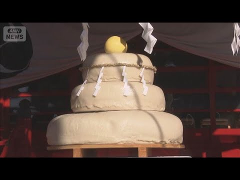 日本一大きい鏡餅の奉納　総重量は700キロ　栃木県安住神社(2025年12月30日)