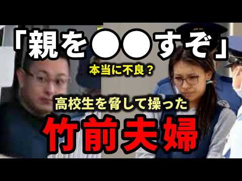 【栃木】トクリュウ型犯罪・夫婦の全容見えてきた｜親を●●すと高校生を脅した夫婦【主婦強盗●害事件】