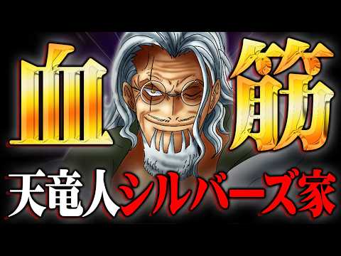 レイリーの血筋に隠された正体コレか…異名“冥王”の真実がヤバすぎる!?※ネタバレ 注意【 ワンピース 最新 1181話… サムネイル