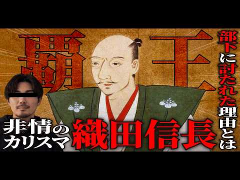 【本能寺の闇】信長暗殺、真の黒幕は別にいる？明智光秀を「極限状態」まで追い込んだ、魔王の致命的なミス。 サムネイル