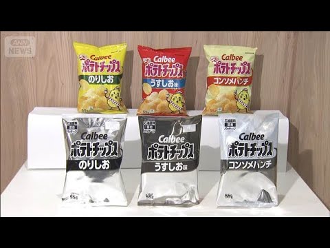 カルビー“白黒包装”公開　中東情勢で【スーパーJチャンネル】(2026年5月12日) サムネイル