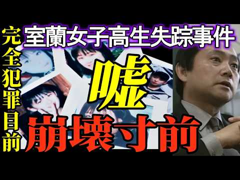 【室蘭女子高生失踪事件】初公開・バスの時刻表を発見！｜千田麻未さんは本当は乗ってない！？ サムネイル