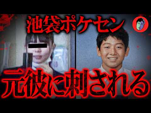 【生配信】憧れの職場で刺殺…「向いてない」と夢を潰した元彼 サムネイル