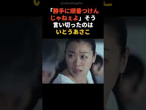 「順番つけんじゃねぇよ」いとうあさこの一言が刺さる理由shorts 芸能人 芸能