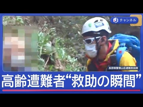 70代男性が山岳遭難“救助の瞬間”　高齢者が増加傾向【スーパーJチャンネル】(2026年6月9日) サムネイル