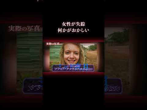 絶対に拉致されている… 事件 未解決事件 サムネイル