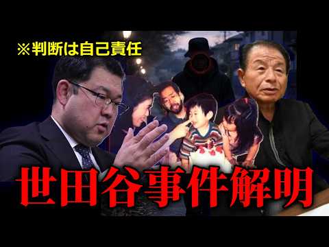 【世田谷一家●人害事件】長期未解決事件の点と線が繋がった・「目撃情報がきれいに繋がった瞬間」ついに犯人像が鮮明化