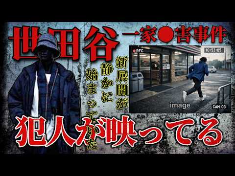 これが真実【世田谷一家事件】立て掛けられた風呂場の網戸の謎を完全解明出来ました【はっきり見えてきた犯人の姿】 サムネイル