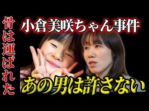 【道志村失踪事件】「家族への攻撃は許さない」母親が初めて語った決意｜遺体が後から運ばれた可能性も否定できなくなってきた。 サムネイル