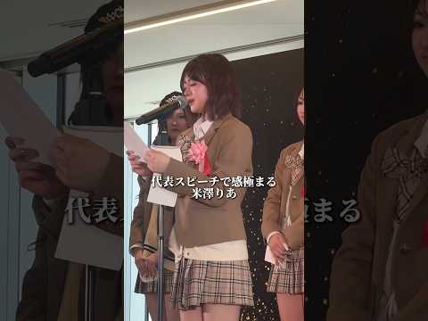 りあの想いが詰まった卒業式のスピーチをお届け✉️親御さんや友人、シブジョへの想いを話してくれました🥲会場提供：GMOイ… サムネイル