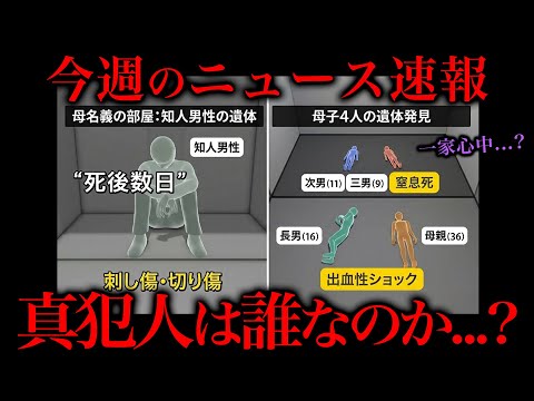 西東京市母子4人死亡事件があまりにも不可解すぎる件... サムネイル