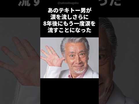 東大受験企画の名物浪人生・広瀬くんのその後…高田純次が流した二度目の涙shorts 芸能人 芸能 サムネイル