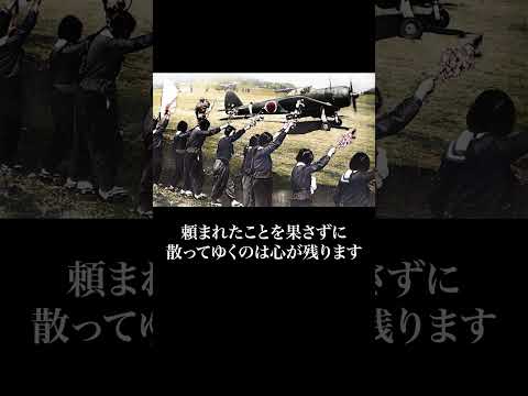 攻撃直前記す 【神風特攻隊の遺書】 #shorts サムネイル