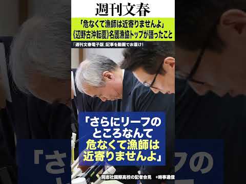 《沖縄・辺野古沖転覆》「あの日は波が高かった」「危なくて漁師は近寄らない」名護漁協トップが語ったこと サムネイル