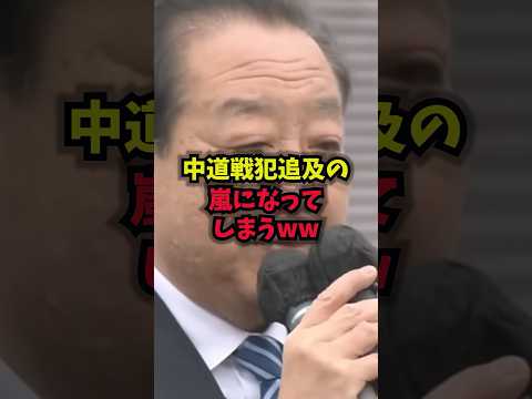 【内部崩壊】中道戦犯追及の嵐になってしまうｗｗ中道改革連合代表選議員総会内部崩壊shorts サムネイル