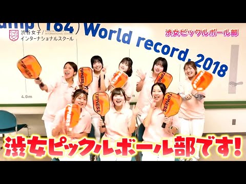 【シブジョ】ピックルボール部初大会♡ サムネイル