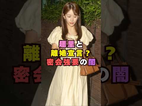 【話題】三山凌輝×花乃まりあ「密会強要」疑惑の真相に迫る｜芸能界の裏側をショート解説
