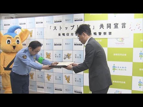 金融機関職員が“特殊詐欺防止”呼びかけ　警察署から個人に認定証交付は都内初(2026年5月19日)