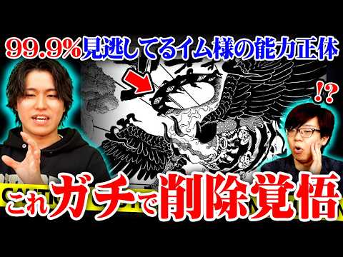まだ誰も気付いてないイム様最終結論。オーメンに隠されたルナーリア族との関係がヤバすぎる…※ネタバレ 注意【 ワンピース… サムネイル