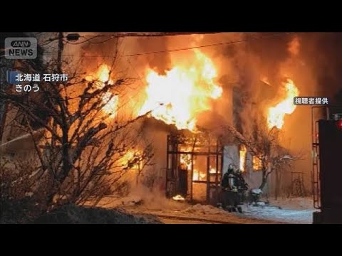 北海道の住宅から激しい炎　「仏壇から火が」1人搬送(2026年1月2日) サムネイル