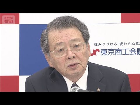 ナフサ目詰まり解消に　日商会頭「買いだめ控えて」　会員企業に協力呼びかけ(2026年5月26日)
