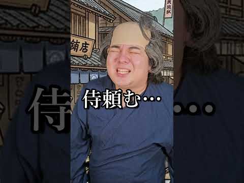 戦国時代初期の農民の理不尽な暮らしshorts サムネイル