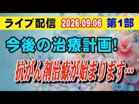 【小川泰平の事件考察室】大腸がん・直腸がん：今後の治療計画と抗がん剤治療の流れ