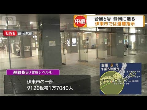 【台風6号】静岡に迫る(2026年6月3日)