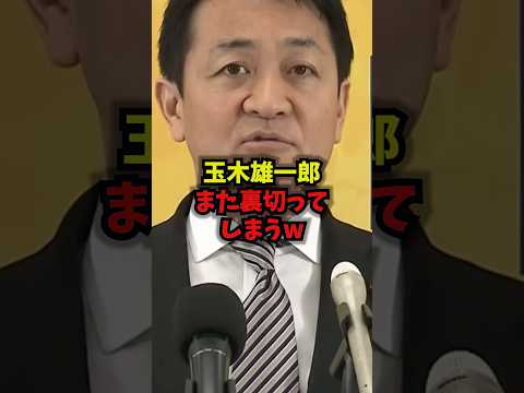 【衝撃】玉木雄一郎また裏切ってしまうｗ玉木雄一郎 国旗損壊罪 表現の自由 政治ニュース shorts サムネイル