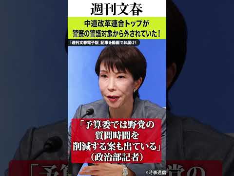 中道改革連合トップが警察の警護対象から外されていた！ 新代表・小川淳也氏事務所が「その通りです」と認める《衆院「野党第… サムネイル
