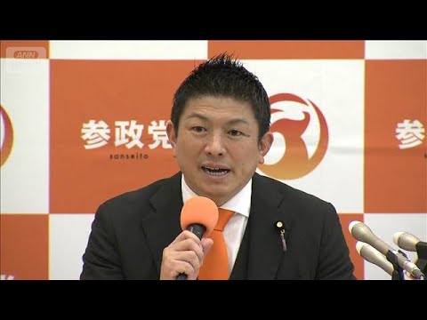 【衆院選2026】参政党が公約を発表(2026年1月23日) サムネイル