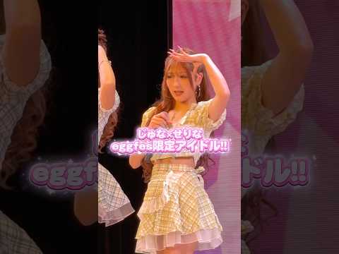 egg専属モデルの2人が限定アイドルになったよ💖 渋女 シブジョ jk 高校生 ilife サムネイル