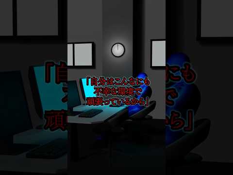 悪用禁止の心理学　＃shorts サムネイル