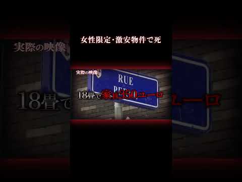 アパート内見で女性が消えた… 事件 実話犯罪 サムネイル