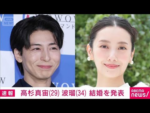 【速報】俳優の波瑠さんと高杉真宙さんが結婚　SNSで発表(2025年12月23日) サムネイル