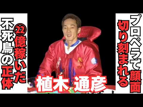 【衝撃】顔面が切り刻まれる大事故　奇跡の復活植木通彦 サムネイル