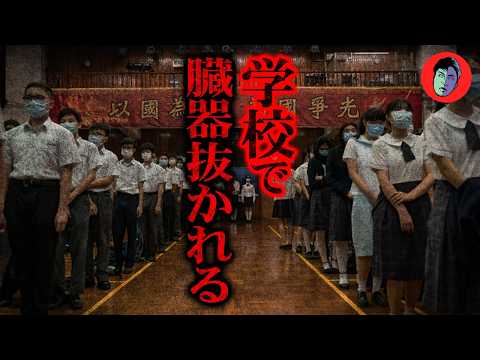 13才少年が学校で変死…中国で子供が消える理由は…【臓器売買の闇】 サムネイル