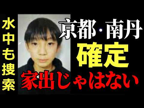 【京都・南丹市小学男児失踪事件】ボートを使ってため池の捜索開始｜決定的な証拠が出るか！？ サムネイル