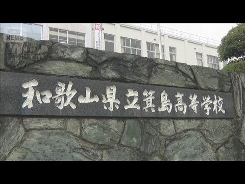 全国制覇4回 和歌山・箕島高校野球部でいじめ 相談受けた監督がいじめと認定せず【知っておきたい!】【グッド!モーニング…