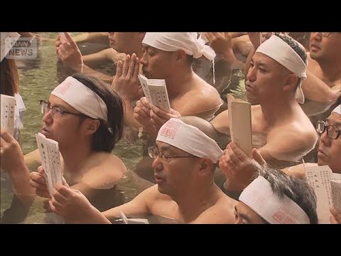 茨城・鹿島神宮　身を清め1年の無病息災願う「大寒禊」(2026年1月20日) サムネイル