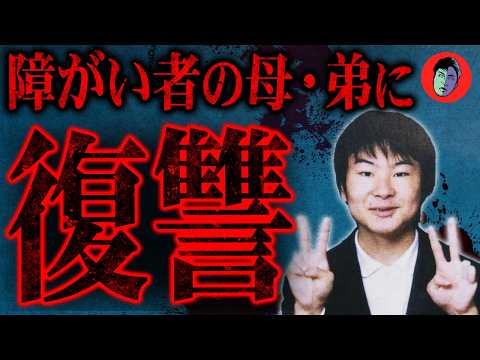一家3人をボーガンで射殺…発達障害の家族が嫌いすぎた【宝塚ボーガン事件】 サムネイル