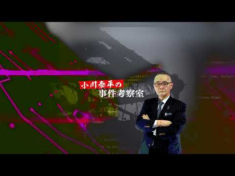 【続報】羽賀研二 逮捕か？（2報）沖縄県警 【小川泰平の事件考察室】 2514 サムネイル