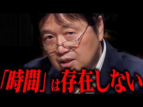 【教養】記憶がある生物にのみ時間が存在するとしたら…【岡田斗司夫 / 切り抜き / サイコパスおじさん / オカダ斗シ… サムネイル
