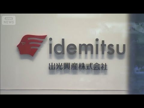 出光興産がベトナムに原油供給　日本企業の生産活動維持にも(2026年4月28日) サムネイル
