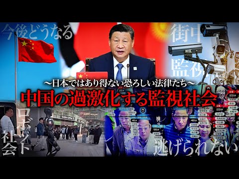 監視社会と言われる中国がいよいよヤバくなってきた サムネイル