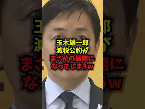 【騒然】玉木雄一郎“減税公約”がまさかの展開…消費税・給付金で話題沸騰【最新】
