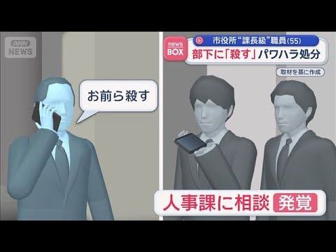 部下に「殺す」 秋田市役所“課長級”職員(55)をパワハラ処分【スーパーJチャンネル】(2026年7月20日)